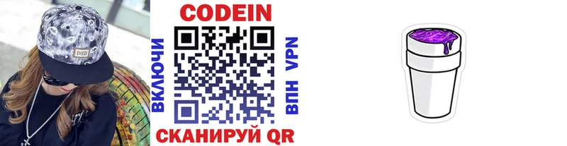 Кодеиновый сироп Lean Purple Drank  mega как войти  Новоаннинский 